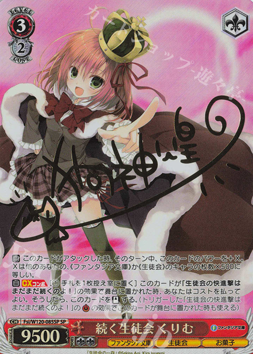 ヴァイスシュヴァルツ ダ・カーポ この恋は世界を変える sec サイン