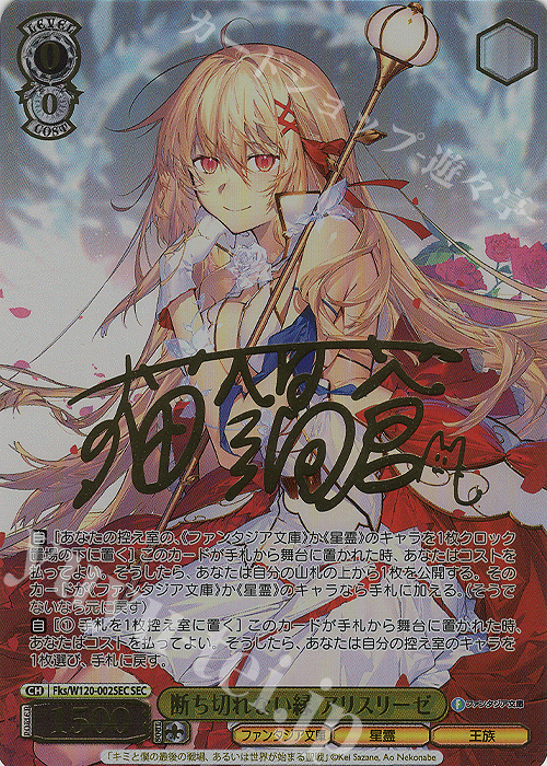 ヴァイス】 「富士見ファンタジア文庫 Vol.2」の当たりカード買取価格