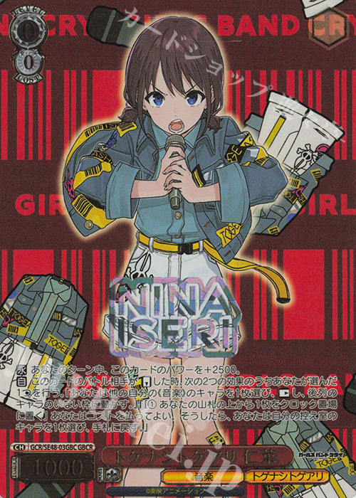 ヴァイス】 「ガールズバンドクライ」の当たりカード買取価格一覧