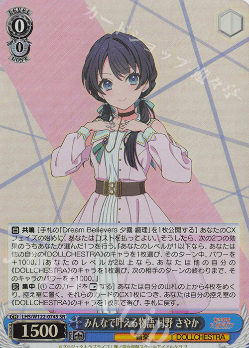 ヴァイスシュヴァルツ Dream Believer 村野さやか サインカード
