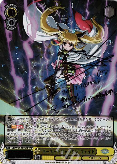 ヴァイス リリカルなのは ホーネットジャベリン フェイト CX 各4枚