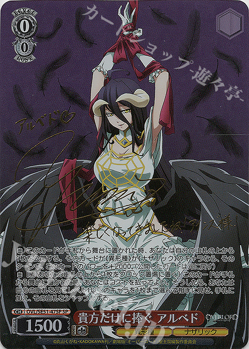 WS オーバーロード vol.2 S99-054 SP 主へと捧ぐ愛 アルベド Weiss