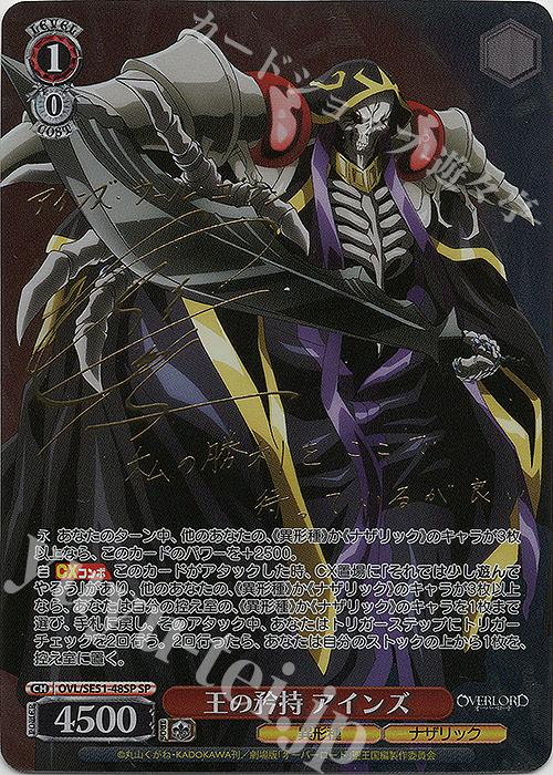 ヴァイスシュヴァルツ オーバーロード 死者の大魔法使い アインズ SP