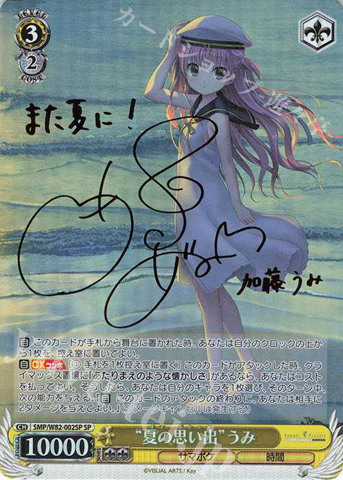 夏の思い出 うみ sp 青サイン ヴァイスシュヴァルツ サマーポケッツ 夏
