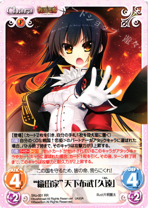 Chaostcg戦国恋姫織田家天下布武「久遠」デッキ