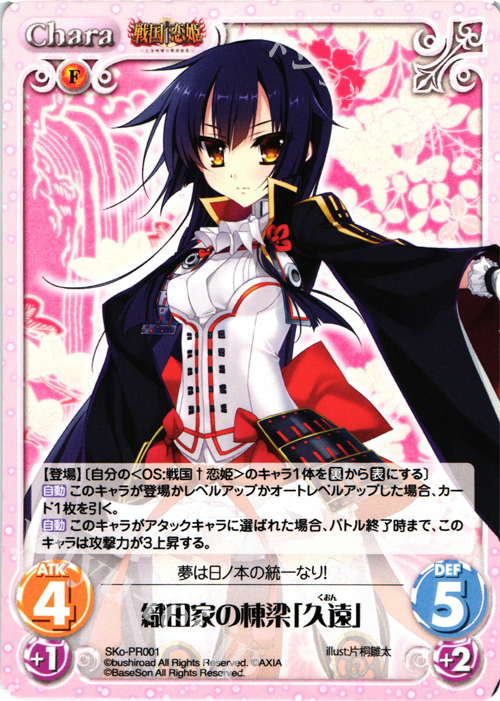 Chaostcg戦国恋姫織田家天下布武「久遠」デッキ