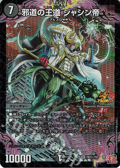 漆黒の深淵ジャシン帝 シークレット 技の王道 シク 漆黒の深淵ジャシン