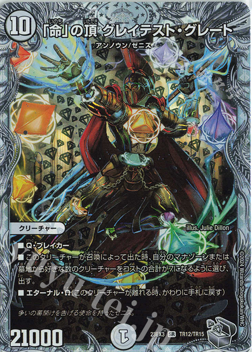 メルカリ便】【硬質ケース入り】「使命」の頂点グレイテスト・グレート