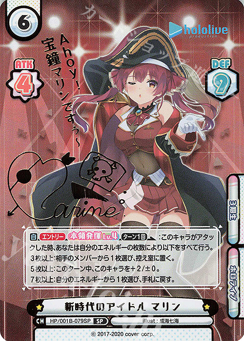 ヴァイスシュヴァルツ⁄ PSA10 宝鐘海賊団船長 宝鐘マリン SP 英語