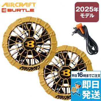 バートル エアークラフトのデバイス｜ユニフォームタウン