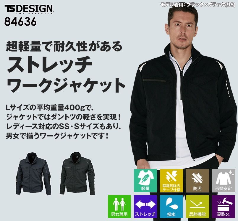 TS DESIGN 84636 [通年]ストレッチ タフワークジャケット[男女兼用