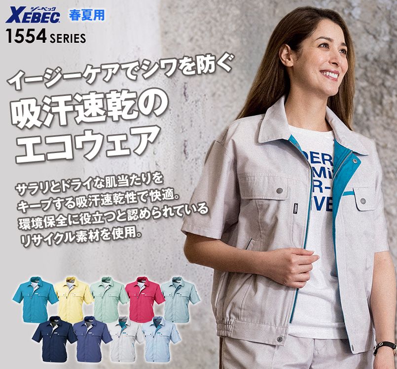 ジーベック 1551[春夏用]クレスタ21半袖ブルゾン[男女兼用]｜作業服