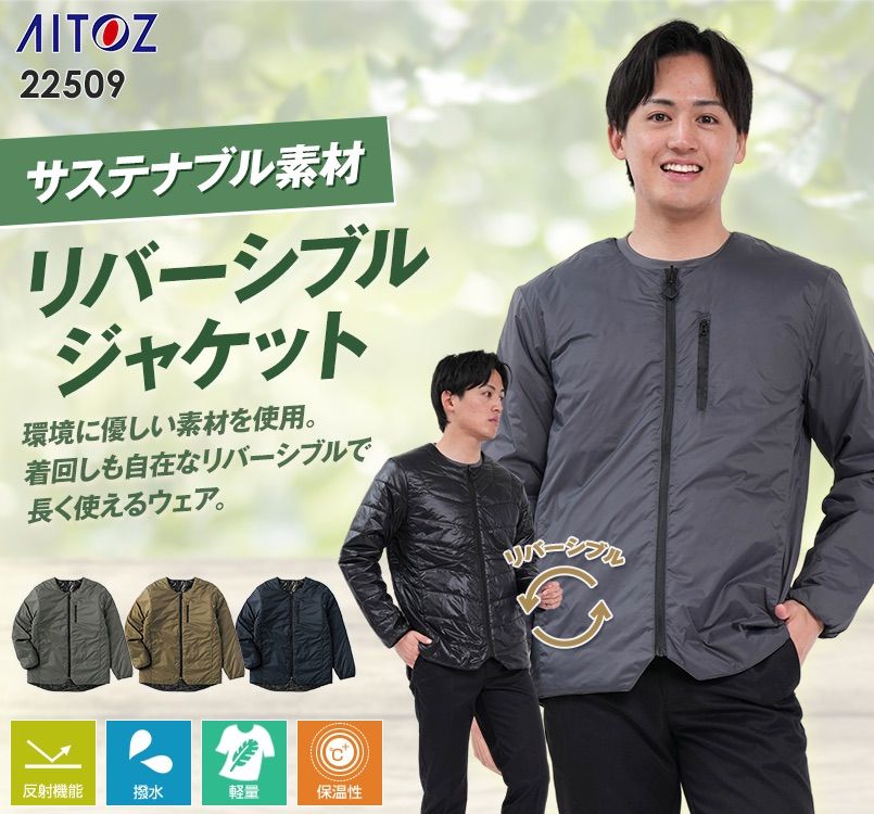 アイトス 22509 リバーシブルジャケット｜ユニフォームの通販なら