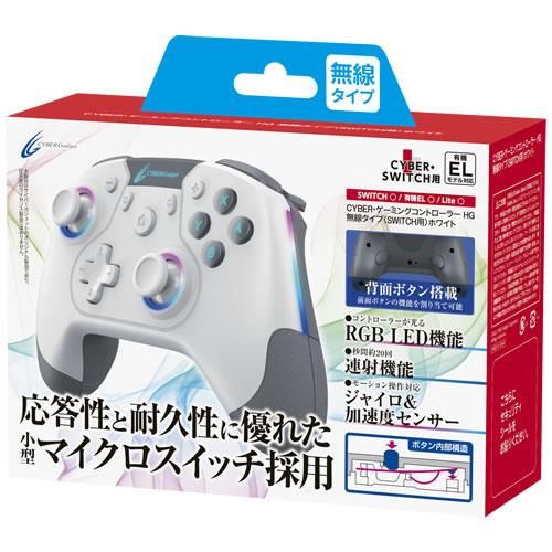 CYBER・ゲーミングコントローラー HG 無線タイプ（SWITCH用