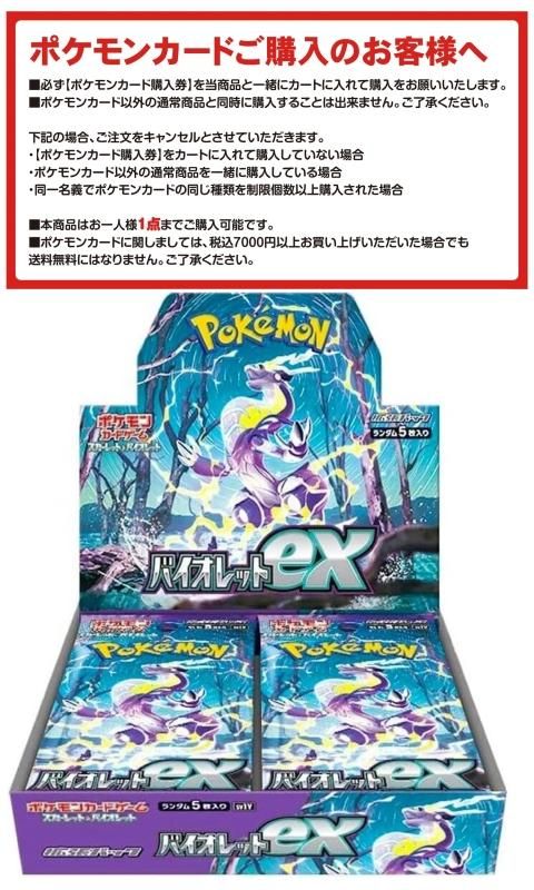 ポケモンカードゲーム スカーレット＆バイオレット 強化拡張パック