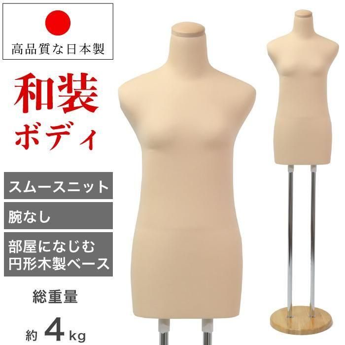 和装ボディ K6-27 | 和装ボディ・マネキン・トルソーの通信販売