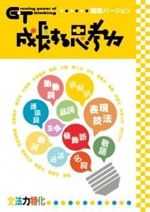 成長する思考力GTシリーズ国語 | 文法力特化 - 教材出版 学林舎