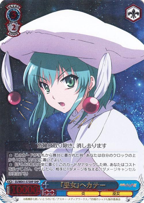 巫女』ヘカテー（SHP）｜ヴァイスシュヴァルツカード通販のカード