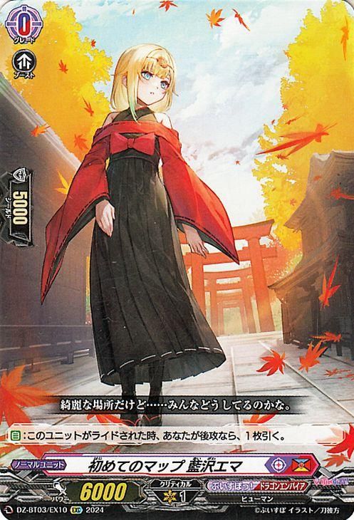 初めてのマップ 藍沢エマ（EXC）｜ヴァンガードカード通販のカード