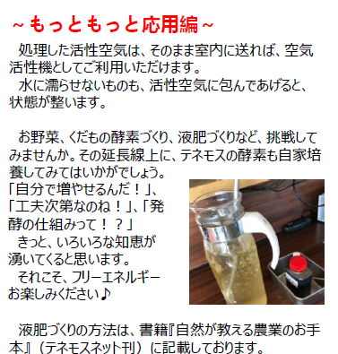 テネモス・バンブー（エネルギーチャージ・発酵促進器）