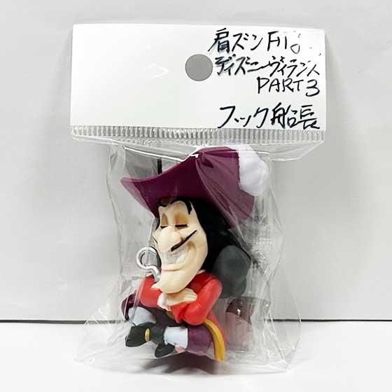 タカラトミーアーツ 肩ズンFig. ディズニーヴィランズ PART3 フック船長