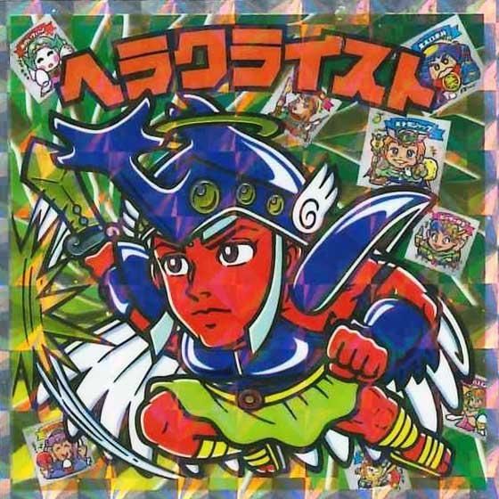 ロッテ ビックリマン伝説 40th SPECIAL EDITION S4 ヘラクライスト