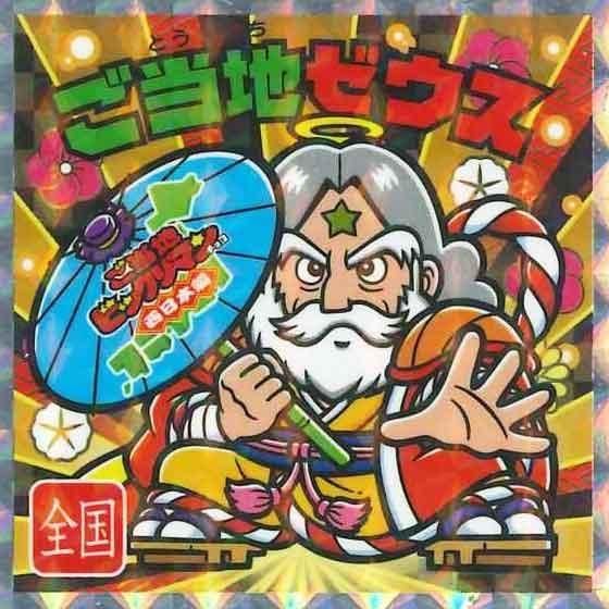 ロッテ ご当地ビックリマンチョコ 西日本編 No.24 ご当地ゼウス