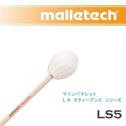 マレテック ： マリンバマレット L.H.スティーブンス シリーズ バーチ
