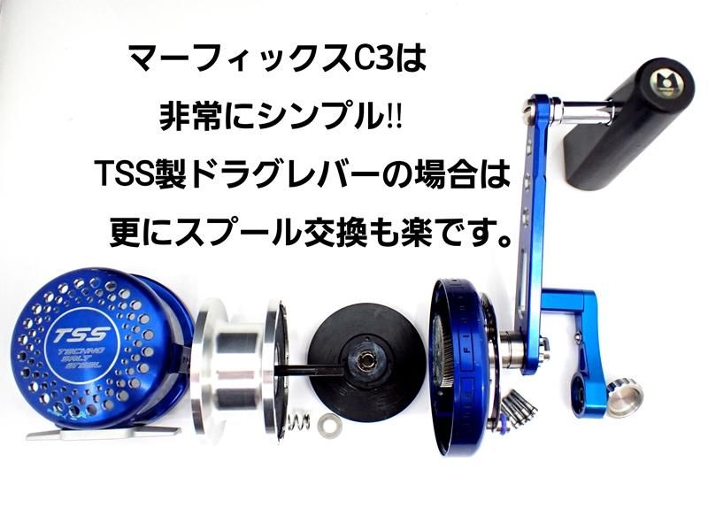 TSS マーフィックスC3用 スプール ※カラーにより価格は異なります