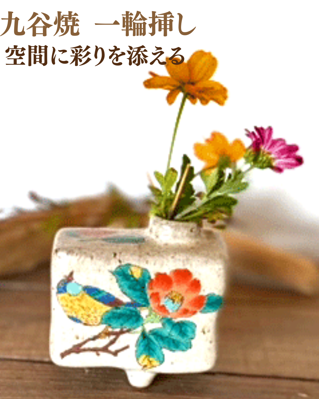 九谷焼 一輪挿し 花瓶 紫陽花-百華園