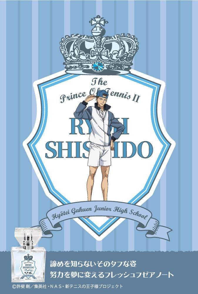 primaniacs】新テニスの王子様 フレグランス 宍戸亮