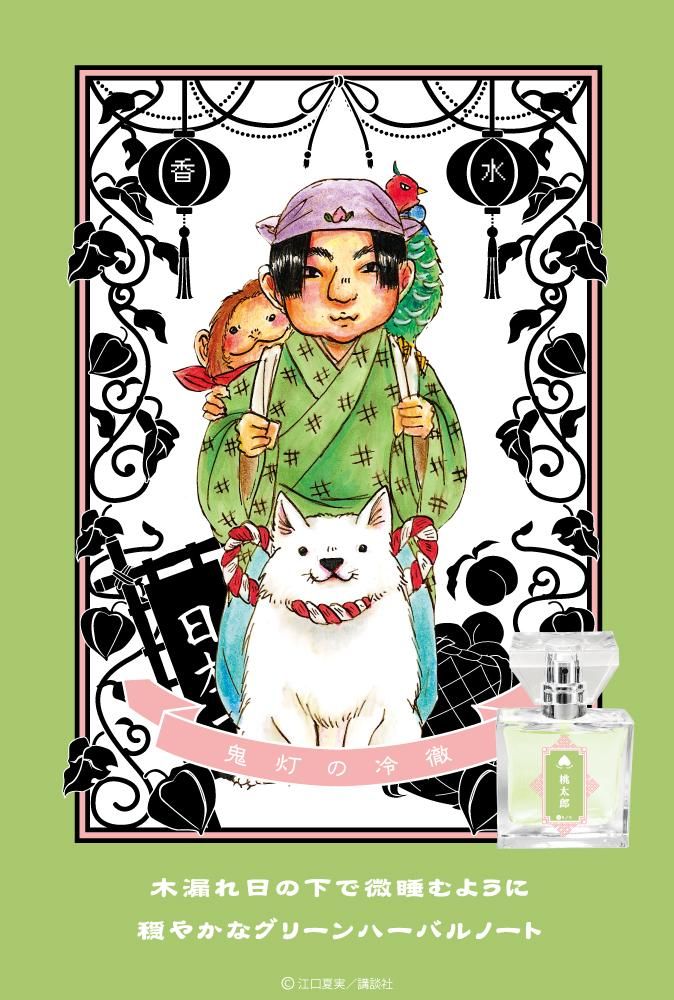 primaniacs】 鬼灯の冷徹 フレグランス 桃太郎