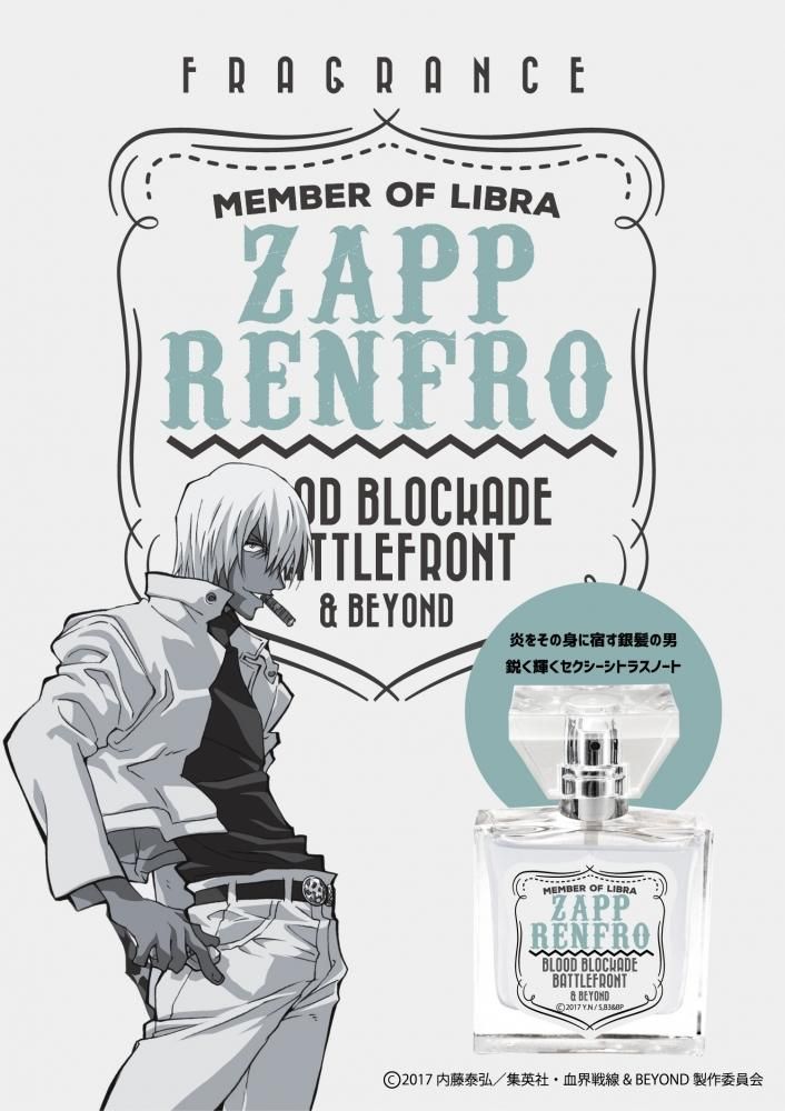 primaniacs】血界戦線&BEYOND フレグランス ザップ