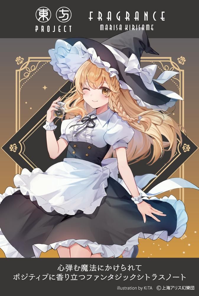 primaniacs】東方Project フレグランス 霧雨 魔理沙
