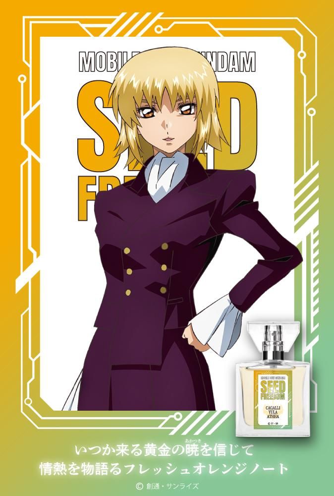 primaniacs】機動戦士ガンダムSEED FREEDOM フレグランス カガリ・ユラ