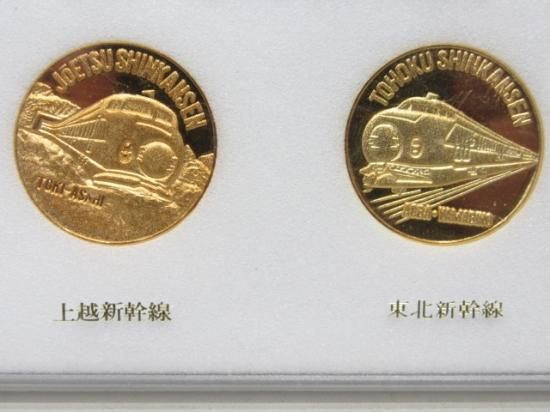 東北・上越新幹線 開業記念メダル - 鉄道部品の店銀河