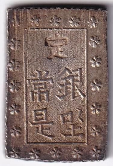 入分玉座 安政一分銀 Fg 美品＋ 送料込 - ワタナベコイン ネットショップ