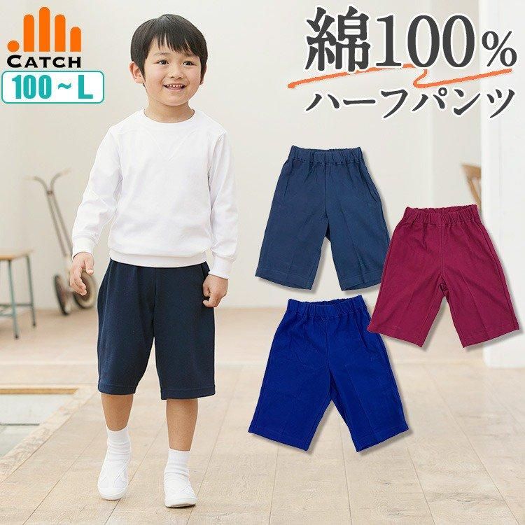 敏感肌向け 日本製 綿100％ 体操服 ズボン パンツ ハーフ丈（濃紺