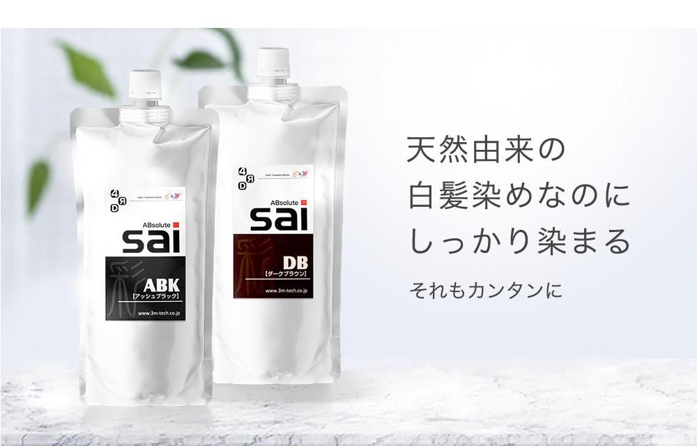 送料無料】エムズハーブカラートリートメント彩-sai-お得な大容量500g