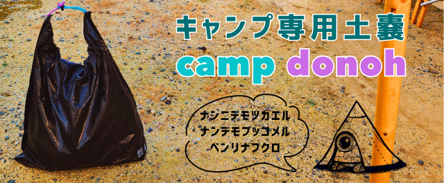 コマンダー245（モビガーデン）互換 グランドシート（フラット ）