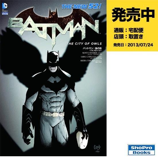 バットマン：梟の街(THE NEW52!) - アメコミ専門店 verse COMICS