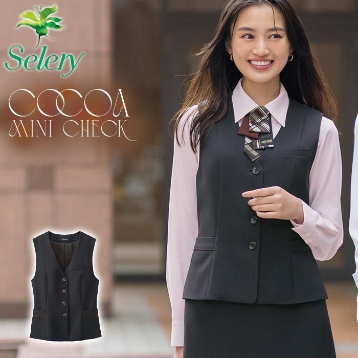 S-04729（セロリー）Selery ベスト イージーケア 会社制服 しごと服