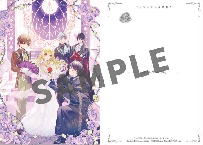 ポストカードセット1＋同時購入特典SS付き】この世界の顔面偏差値が高