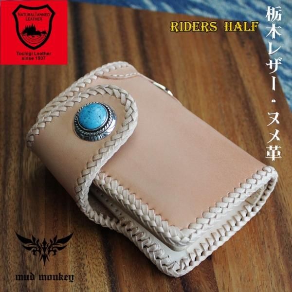 バイカーズウォレット 二つ折り財布 栃木レザーウォレット・サドル