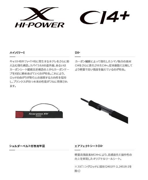 シマノ 21 スコーピオン XV 2401FF-2 (スピニングモデル) / バスロッド