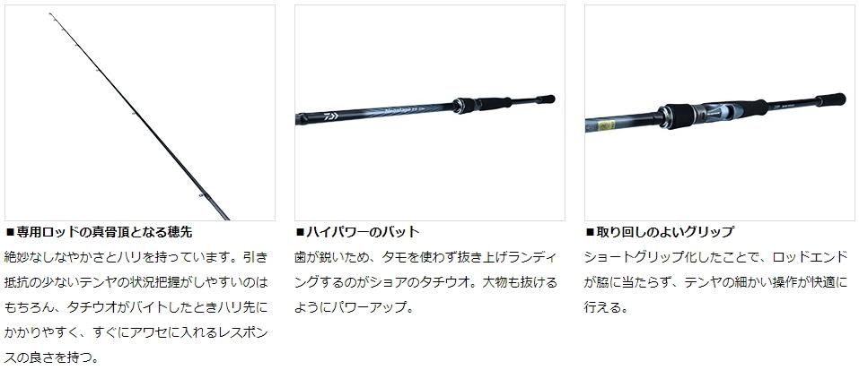 ダイワ ネオステージ TT 89M / 船竿 【釣具】 【daiwa】 【本店特別
