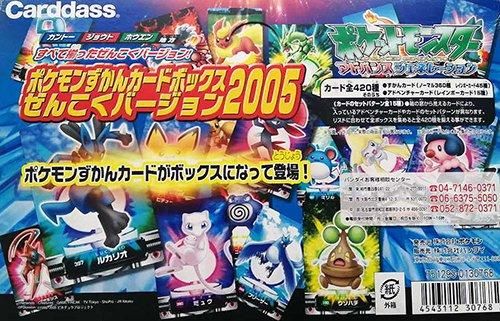 ポケモンずかんカードボックス2005 ぜんこくバージョン 15BOXセット 未