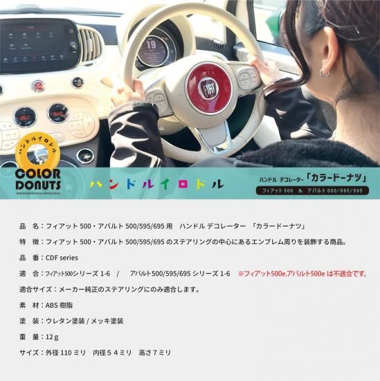 イブデザイン オリジナル商品】 フィアット500 シリーズ1～6・アバルト