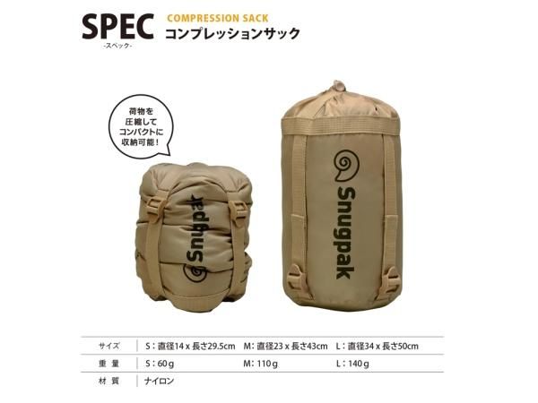 Snugpak コンプレッションサック ラージサイズ デザートタン