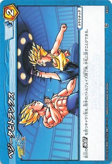 ミラクルバトルカードダス ドラゴンボール ベジータとトランクス N 63